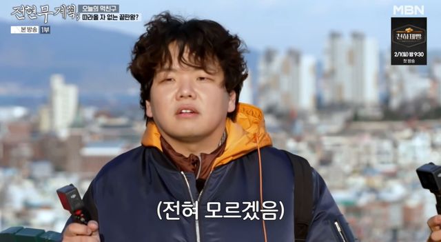  MBN '전현무계획3' 캡처