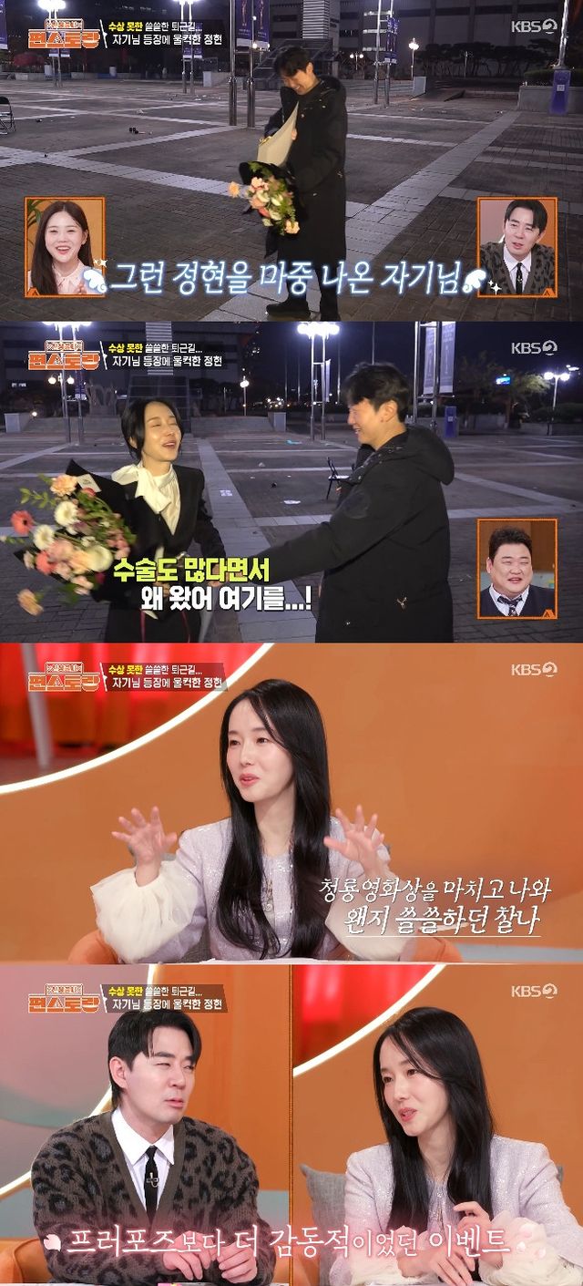 사진= KBS 2TV '신상출시 편스토랑'