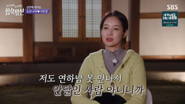 SBS '자식 방생 프로젝트-합숙맞선'