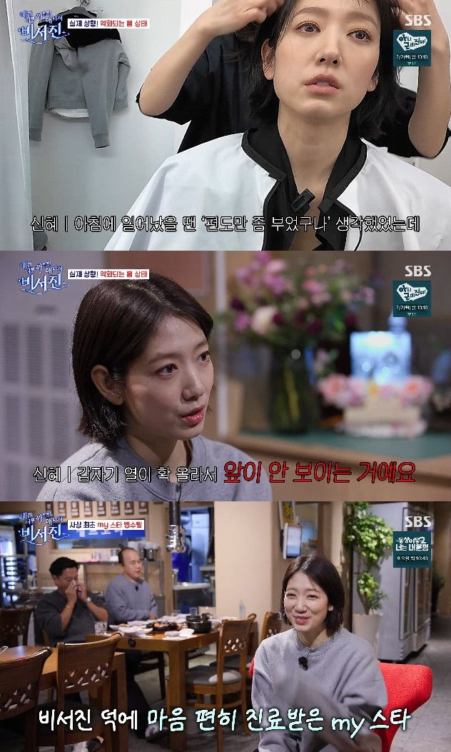 사진= SBS '내겐 너무 까칠한 매니저 - 비서진'