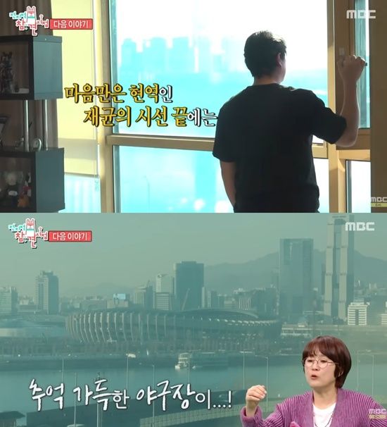 MBC '전지적 참견 시점'