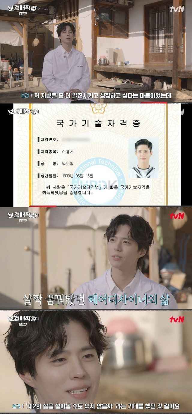 사진= tvN '보검매직컬'