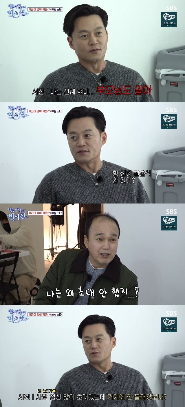 사진= SBS '내겐 너무 까칠한 매니저 - 비서진'