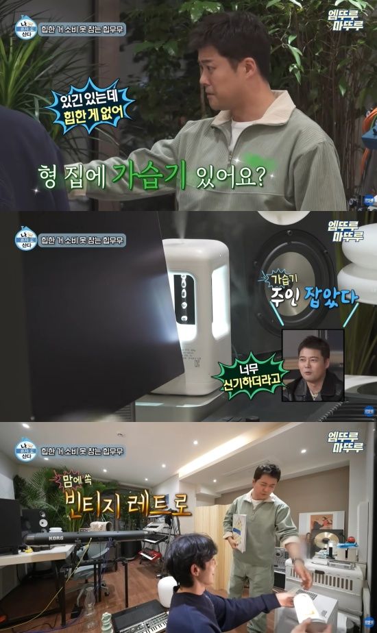 '나혼산' 방송 캡처