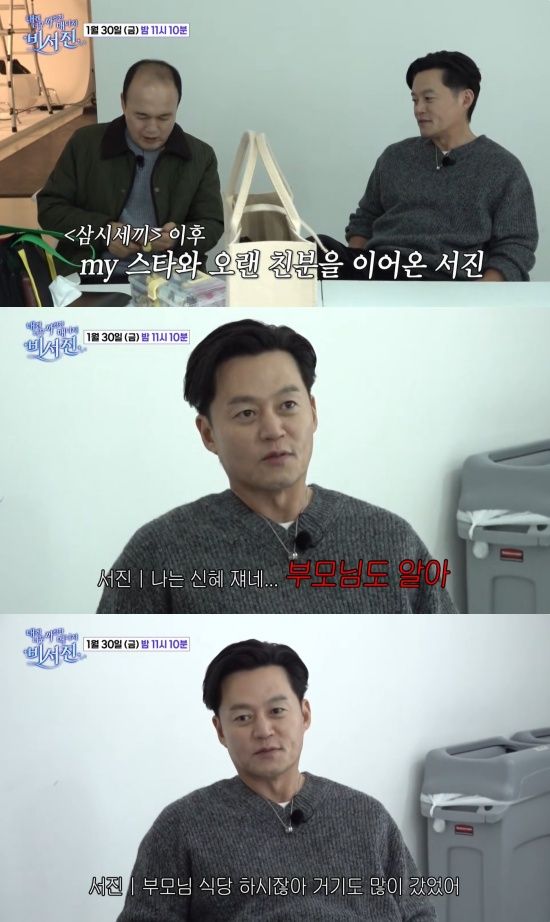 '비서진' 선공개 캡처