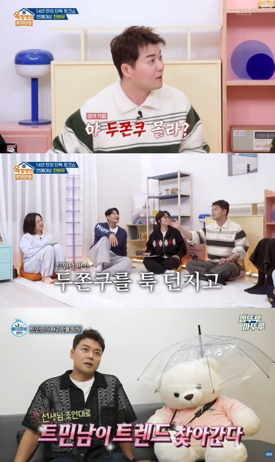 '옥문아' 방송 캡처-'나혼산' 방송 캡처