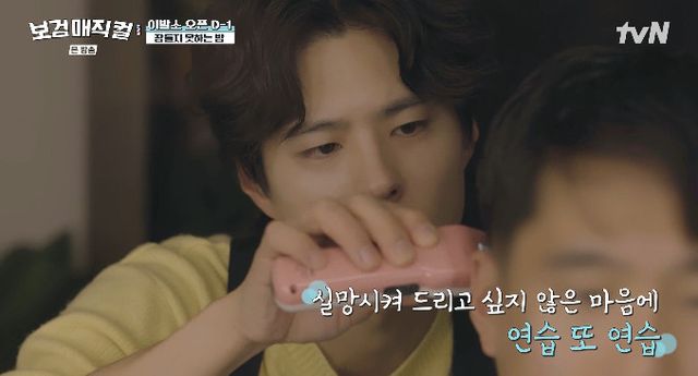 사진= tvN '보검매직컬'