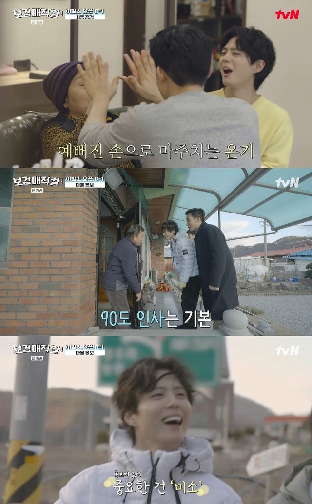 사진= tvN '보검매직컬'