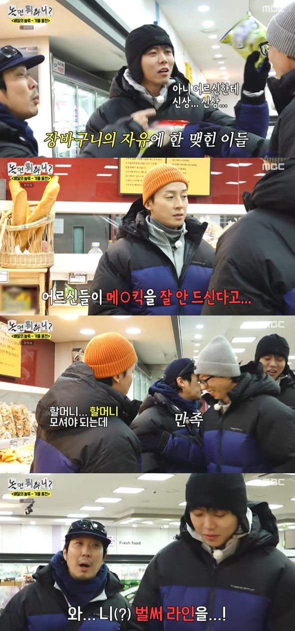 MBC '놀면 뭐하니' 방송 캡처