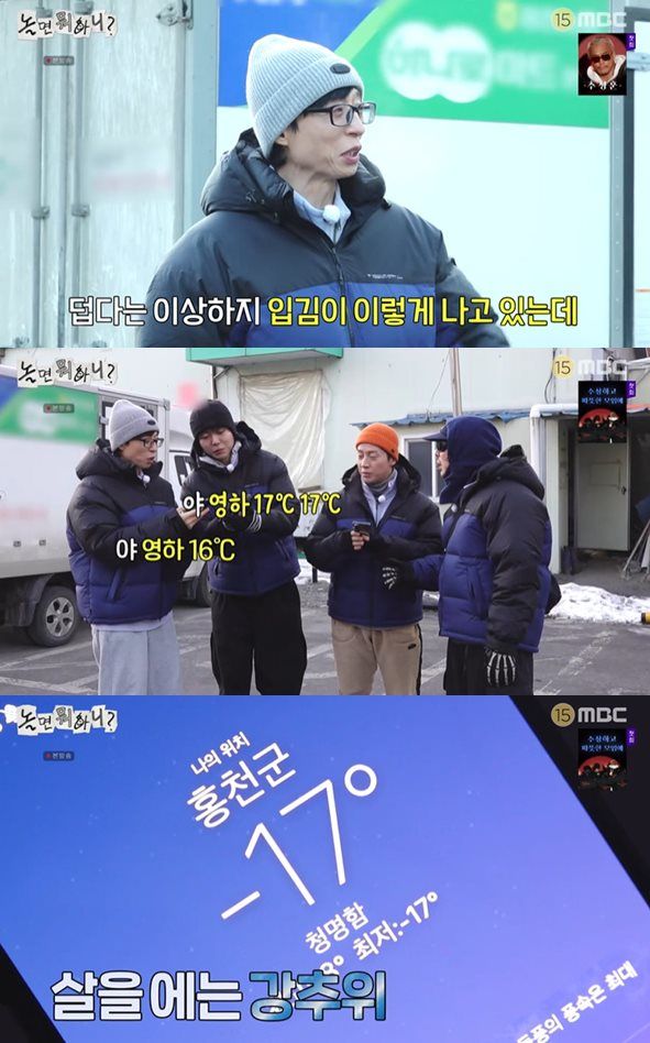 MBC '놀면 뭐하니' 방송 캡처