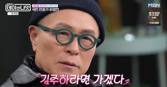 MBN '김주하의 데이앤나잇' 방송 캡처