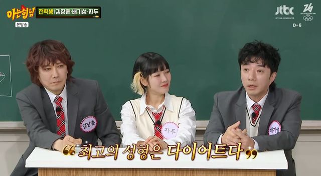 JTBC '아는 형님'