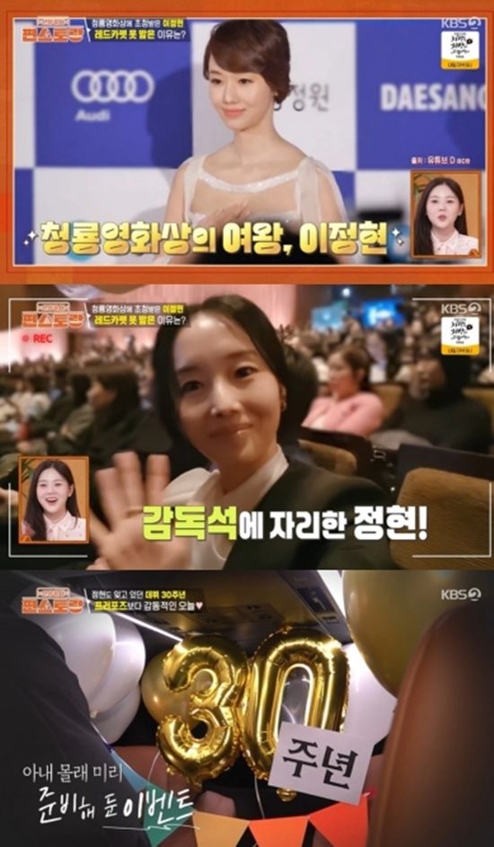 KBS 2TV '편스토랑'