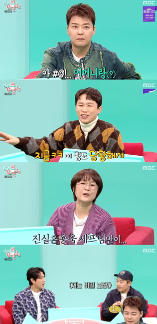 MBC '전지적 참견 시점' 방송 캡처