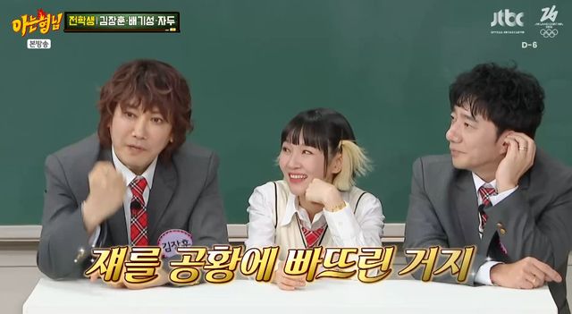 JTBC '아는 형님'