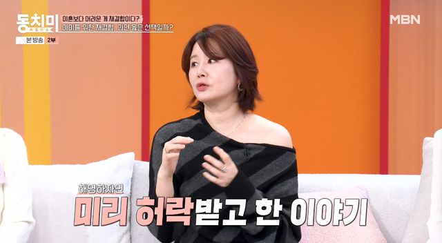 MBN '속풀이쇼 동치미'