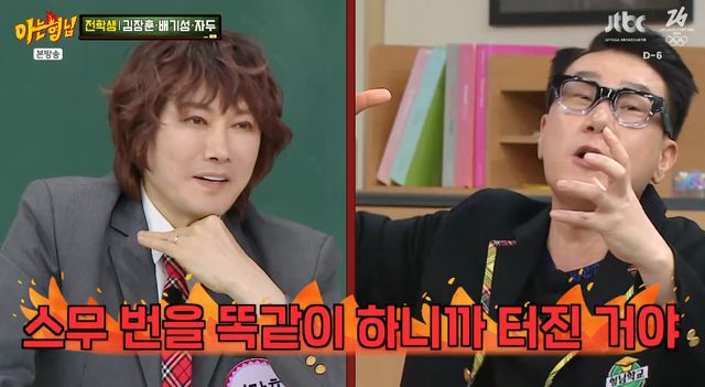 JTBC '아는 형님'