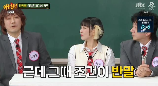 JTBC '아는 형님'