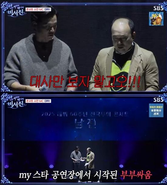 SBS '비서진' 방송화면