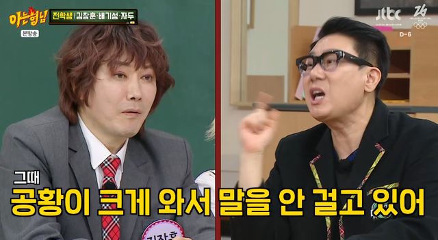 JTBC '아는 형님'