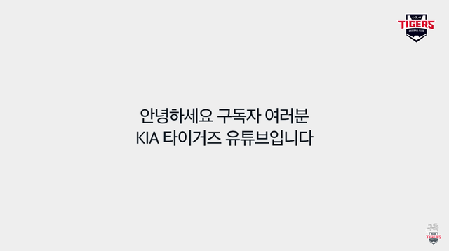 KIA 타이거즈 공식 유튜브 채널이 구독 멤버십 운영을 시작한다는 소식에 팬들이 부정적인 반응을 보이고 있다. KIA 공식 유튜브 채널 '기아타이거즈 KIA TIGERS'는 31일 영상을 통해 '2026년에는 타이거즈와 더 가까워지고 싶으신 구독자분들을 위해 유튜브 멤버십을 새롭게 시작한다'고 밝히며 다양한 혜택을 공개했다. 유튜브 '기아타이거즈 KIA TIGERS' 캡처