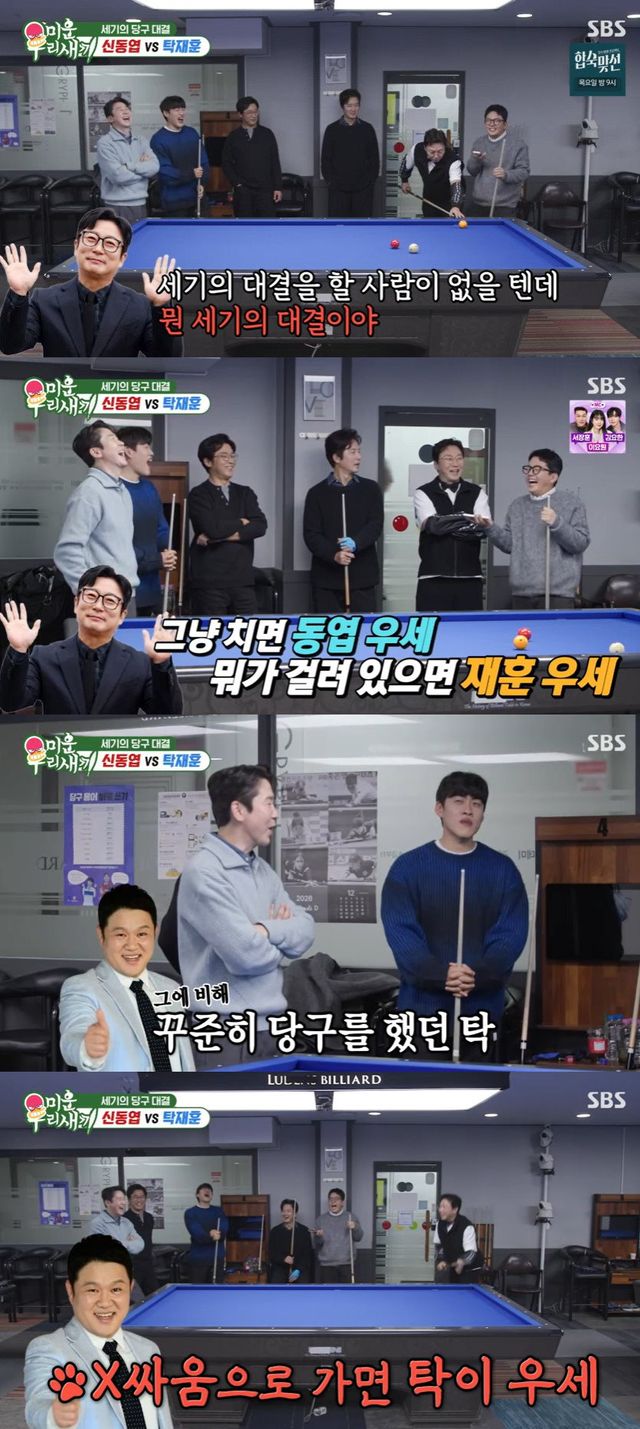 SBS ‘미운 우리 새끼’ 방송 캡처