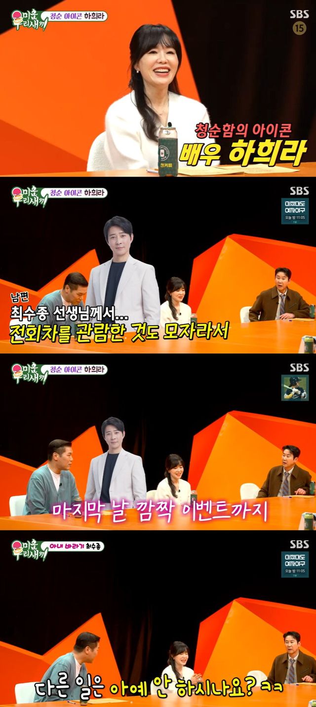 SBS ‘미운 우리 새끼’ 방송 캡처