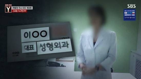 '궁금한 이야기' 주사 이모