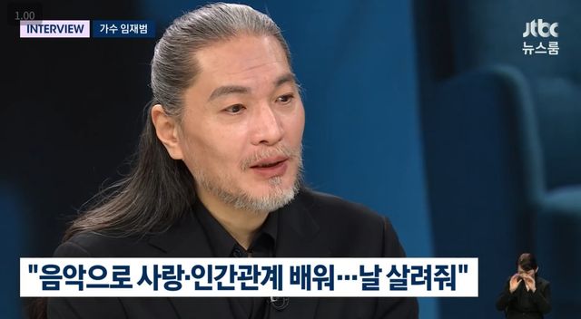 '뉴스룸'에서 은퇴를 발표한 가수 임재범.