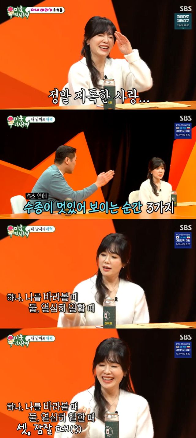 SBS ‘미운 우리 새끼’ 방송 캡처