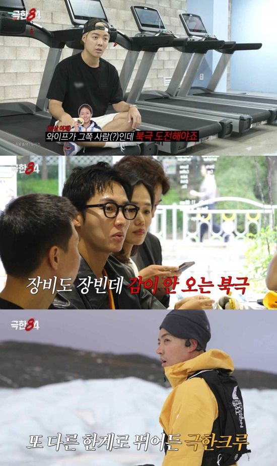 '극한84' 북극 마라톤 준비