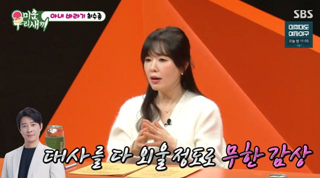 SBS ‘미운 우리 새끼’ 방송 캡처