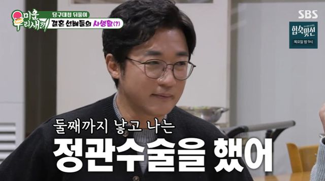 SBS ‘미운 우리 새끼’ 방송 캡처