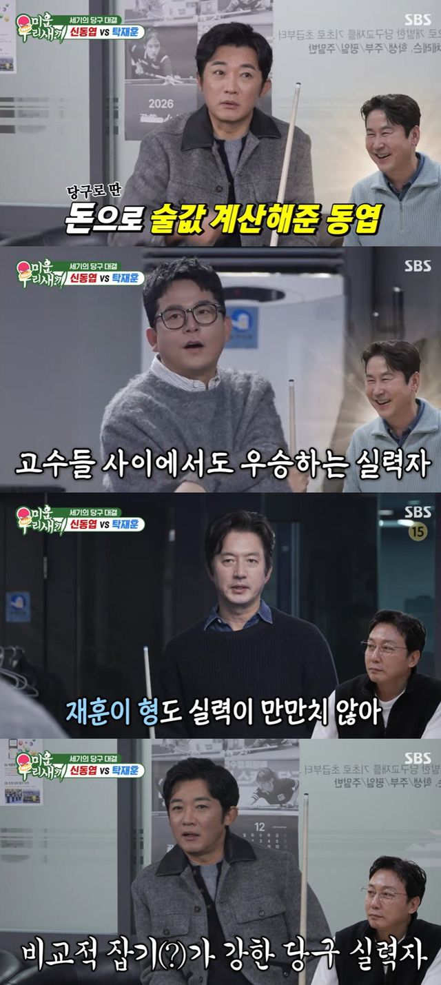 SBS ‘미운 우리 새끼’ 방송 캡처