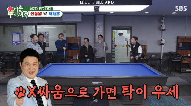 SBS ‘미운 우리 새끼’ 방송 캡처