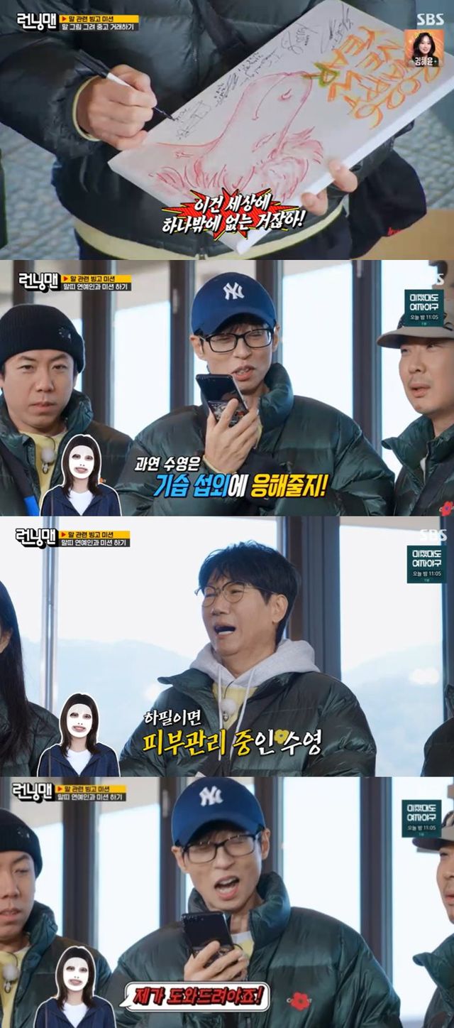 SBS ‘런닝맨’ 방송 캡처