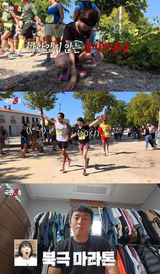 '극한84' 방송 화면