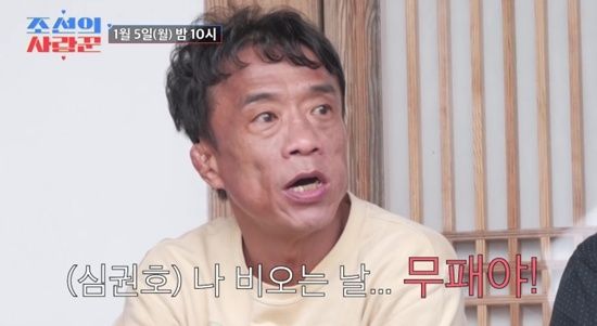 '조선의 사랑꾼' 심권호