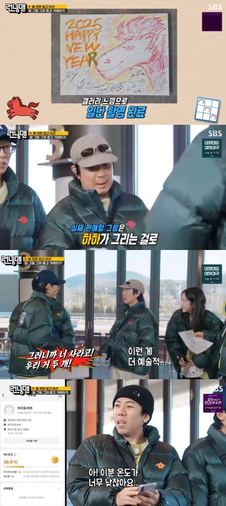 SBS ‘런닝맨’ 방송 캡처