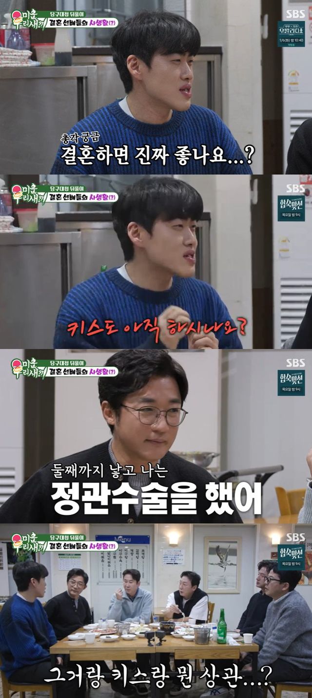 SBS ‘미운 우리 새끼’ 방송 캡처