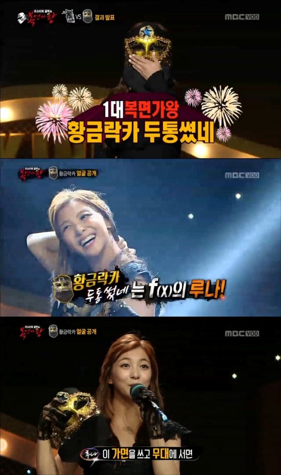 사진 = MBC 방송 화면 / '황금락카' 루나