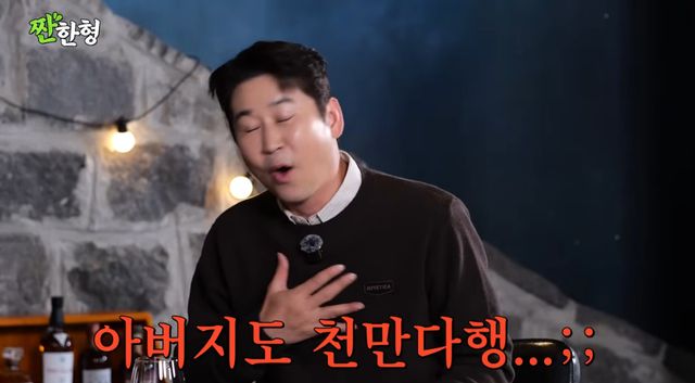 유튜브 채널 '짠한형 신동엽'