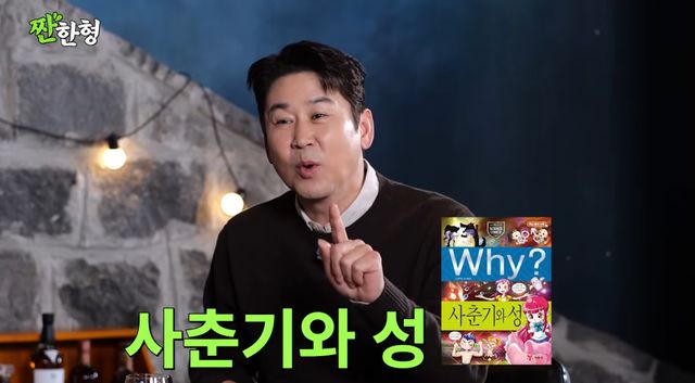 유튜브 채널 '짠한형 신동엽'