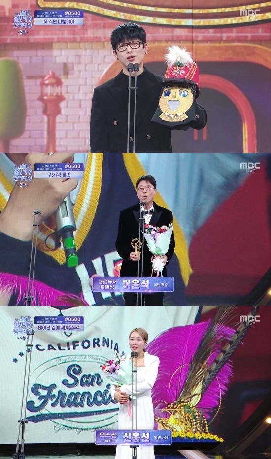사진 = '2025 MBC 방송연예대상' 방송 화면 / 하현우, 이윤석, 신봉선