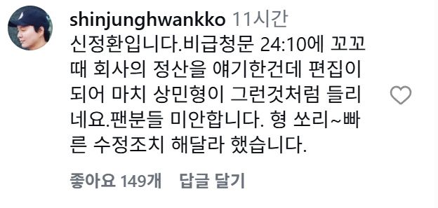 신정환이 이상민 게시글에 직접 댓글을 남겼다.