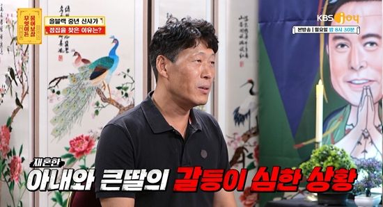 KBS Joy '무엇이든 물어보살'