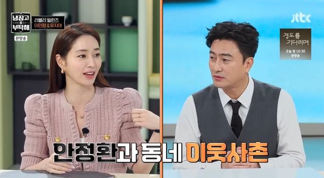 사진= JTBC '냉장고를 부탁해' 방송 캡처