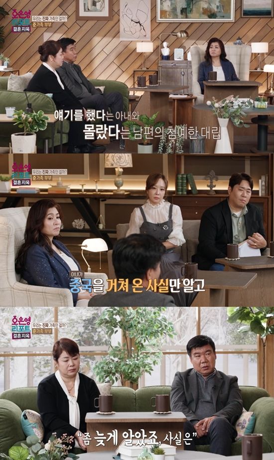 MBC '오은영 리포트-결혼 지옥'