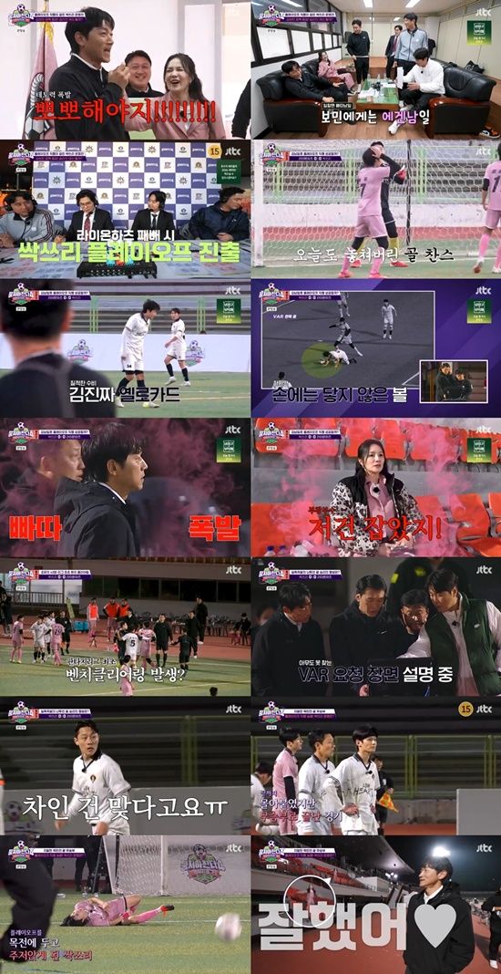 JTBC '뭉쳐야 찬다4' 캡처