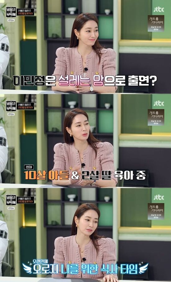 사진= JTBC '냉장고를 부탁해' 방송 캡처